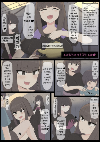 Seibi Koujou no Onee-san | 정비공장의 누나 cover
