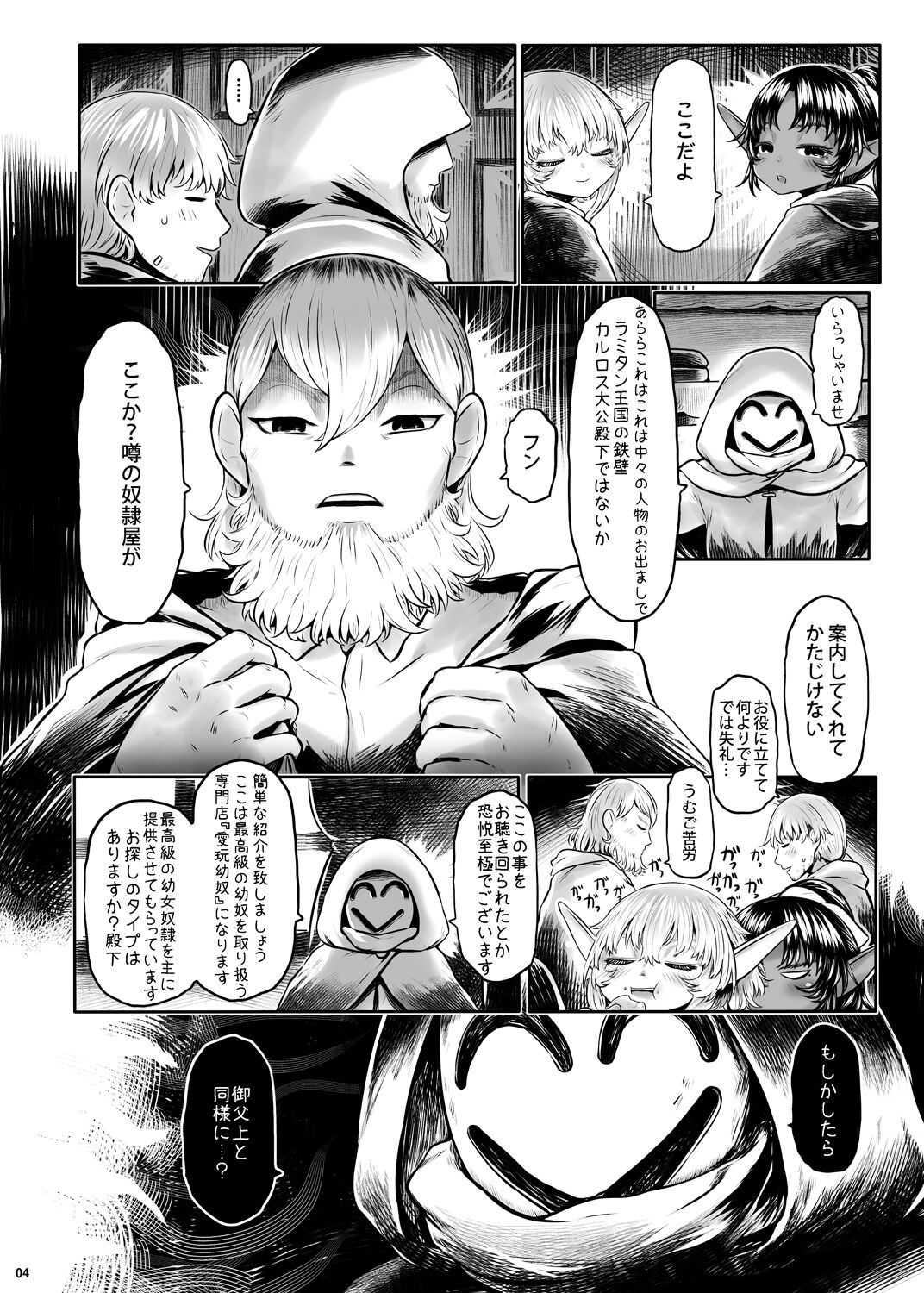 Aigan Youdo 09 page 5 full