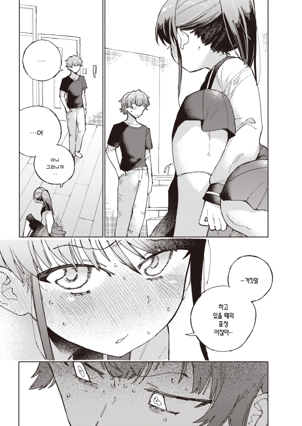Marking | 마킹 page 10 full