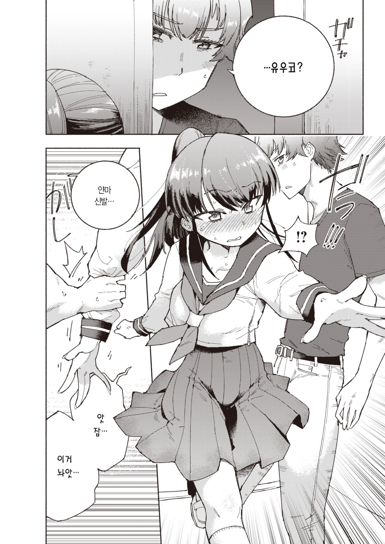 Marking | 마킹 page 3 full