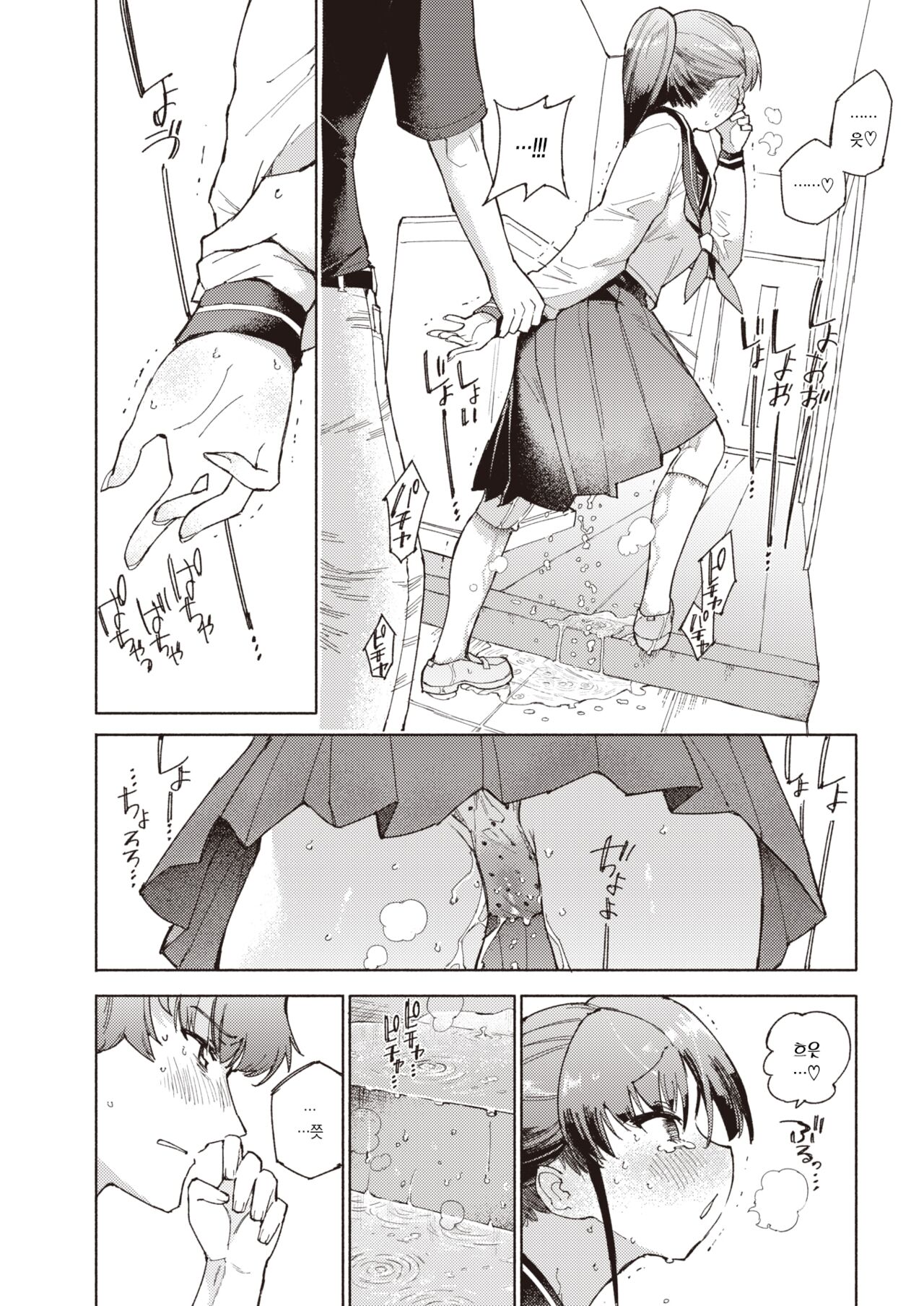 Marking | 마킹 page 5 full