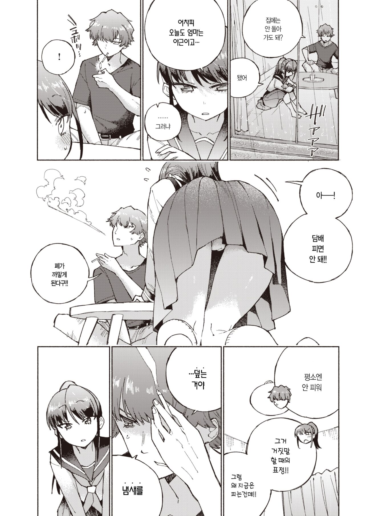 Marking | 마킹 page 7 full
