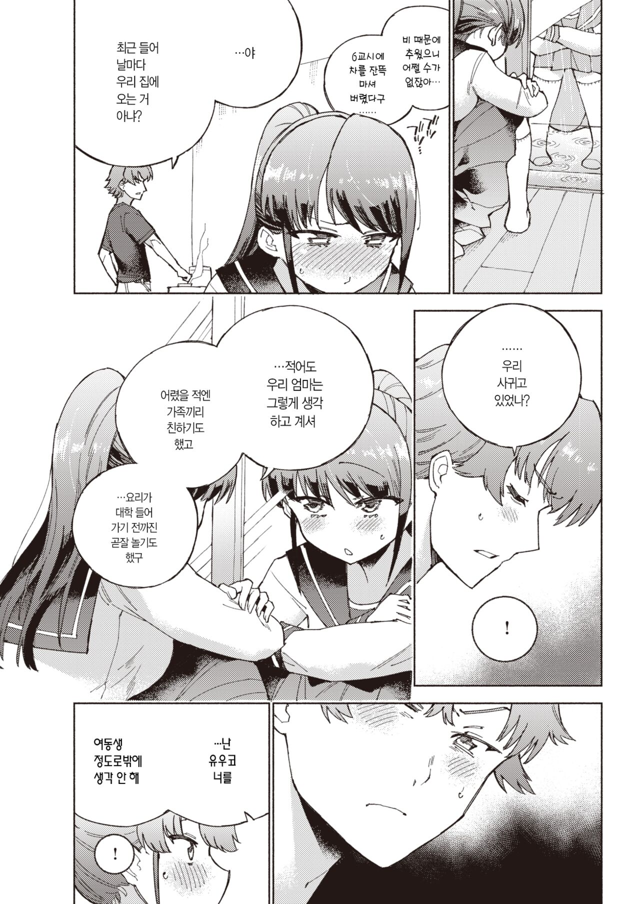 Marking | 마킹 page 9 full