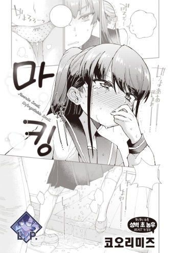 Marking | 마킹 cover