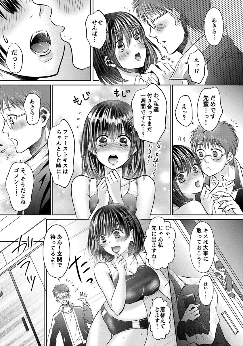 Shishunki Rikujou page 9 full