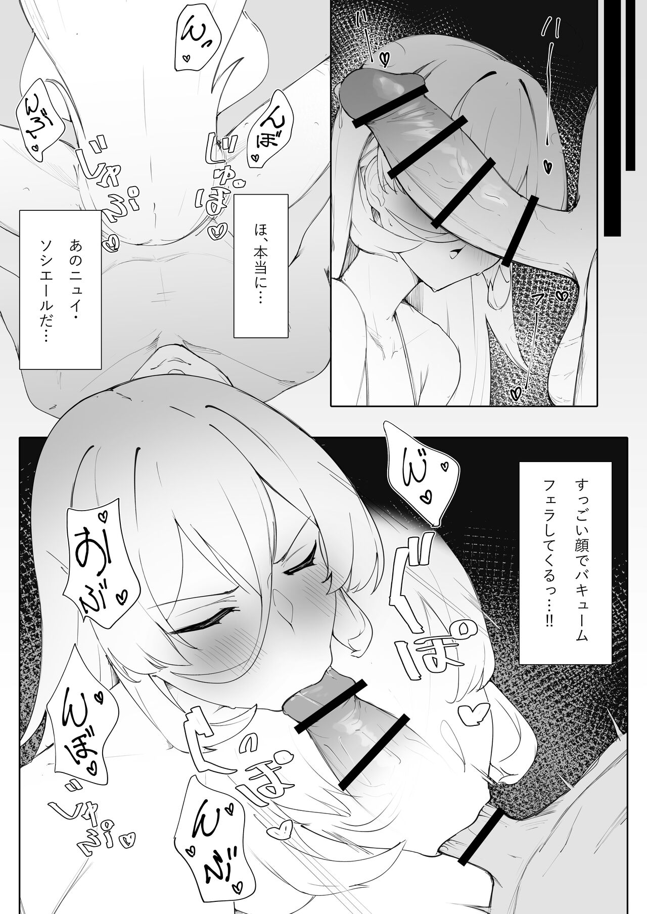 オフパコおニ◌イ page 3 full