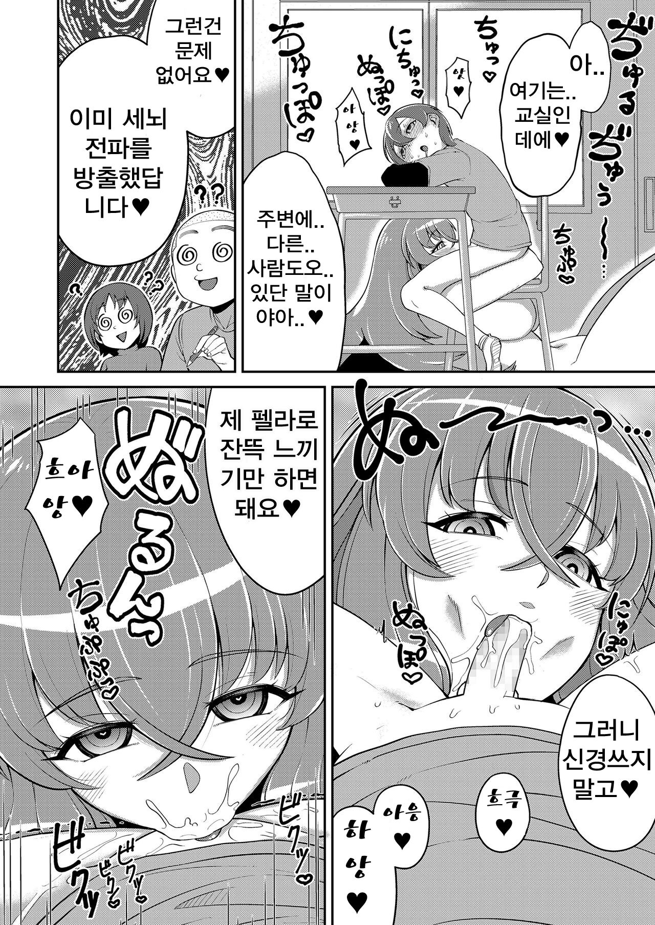 Boku wa Kanojo ni Shinryaku Sarete Iru page 10 full