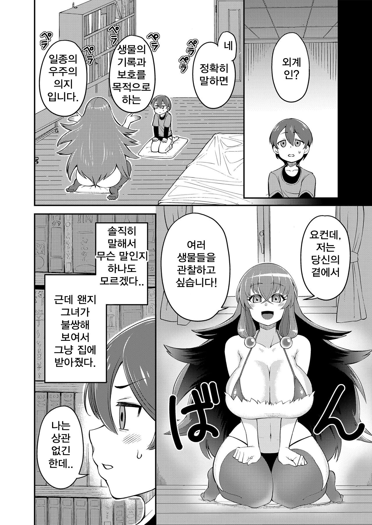 Boku wa Kanojo ni Shinryaku Sarete Iru page 2 full