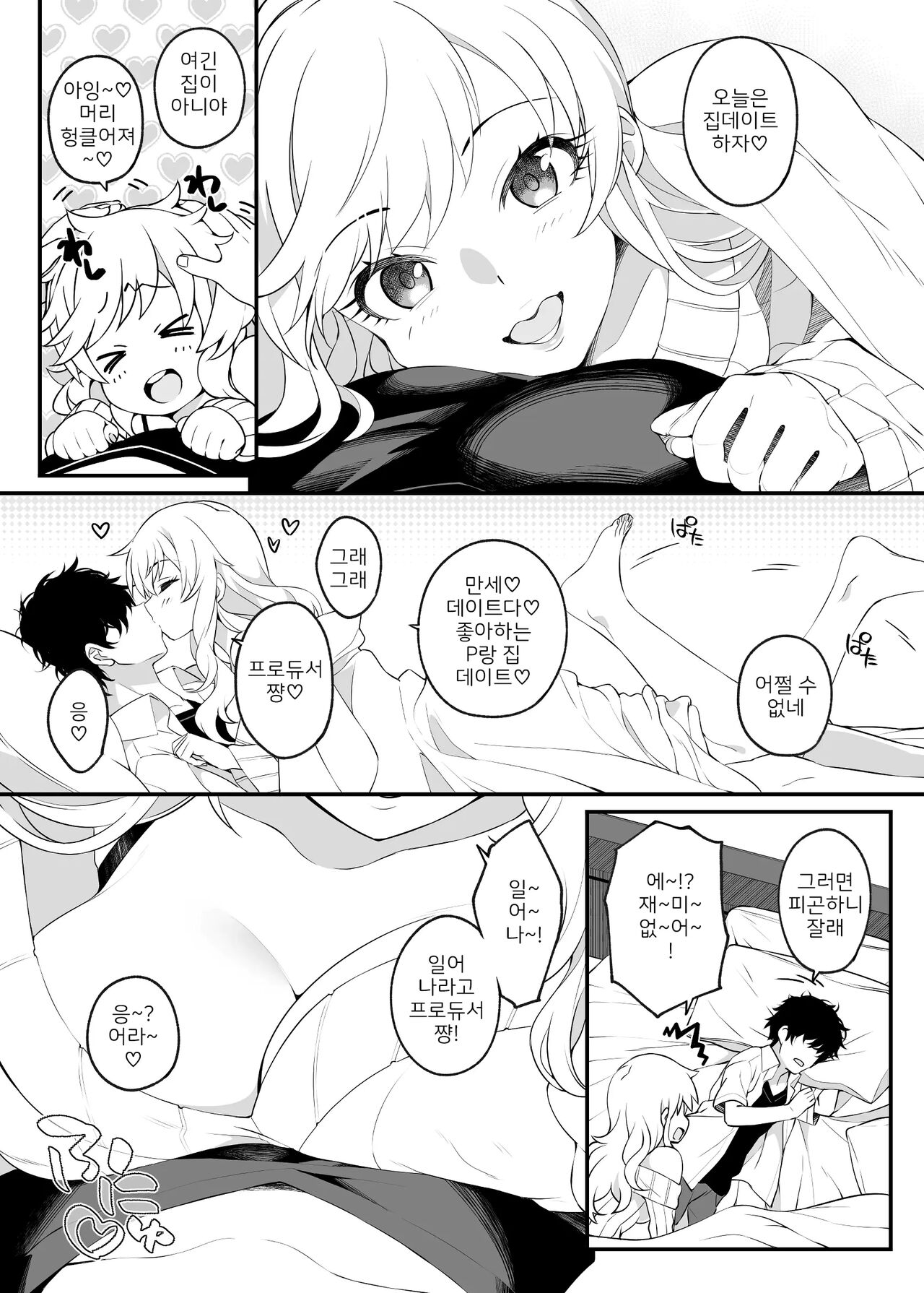 Torima Pakocchao - You don't have to think about difficult things, do you? page 4 full