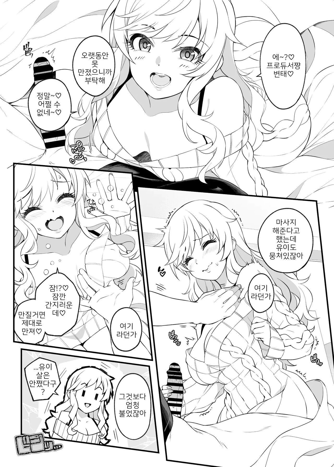 Torima Pakocchao - You don't have to think about difficult things, do you? page 9 full