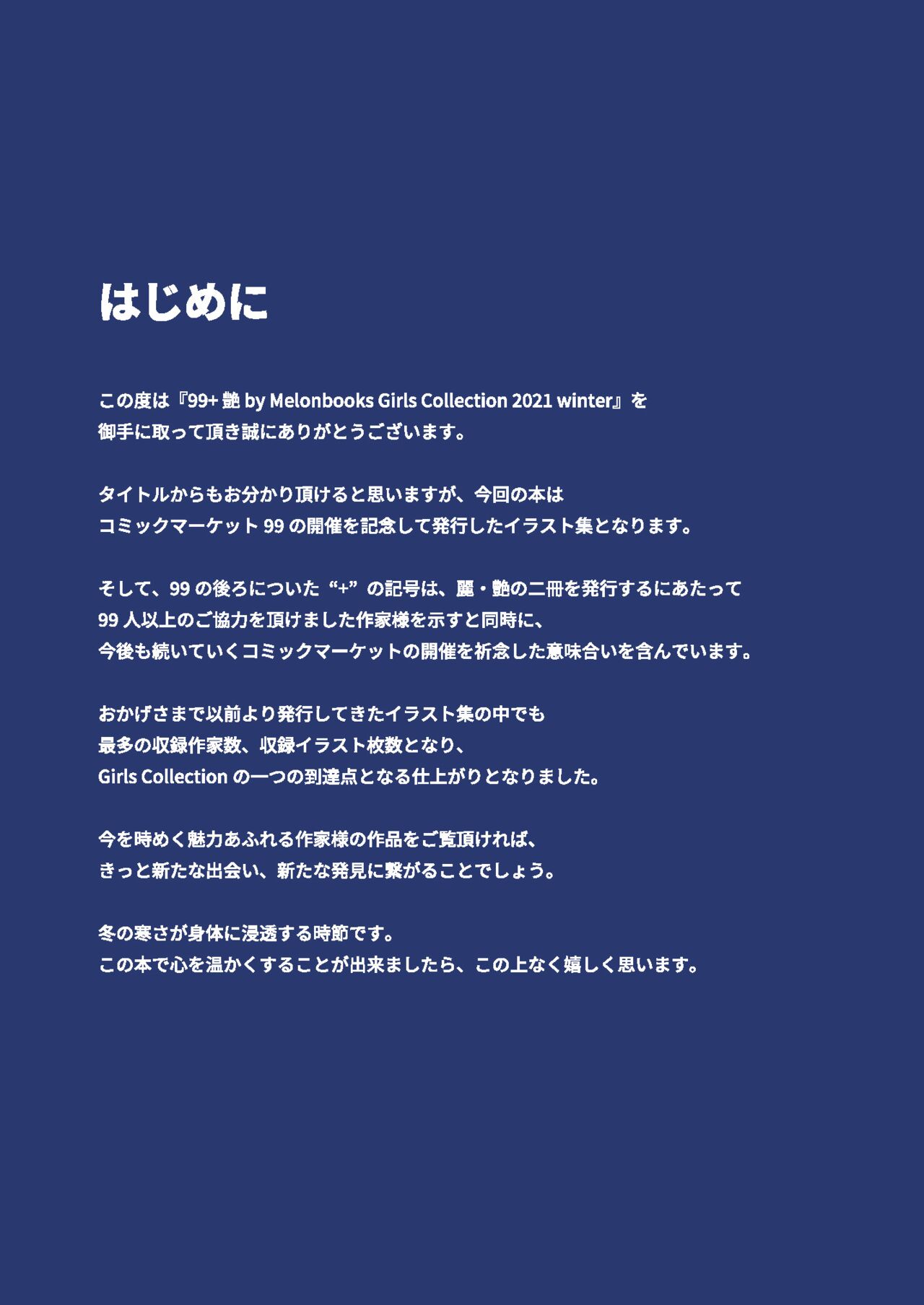 99+ 艶 by Melonbooks Girls Collection 2021 winter page 3 full
