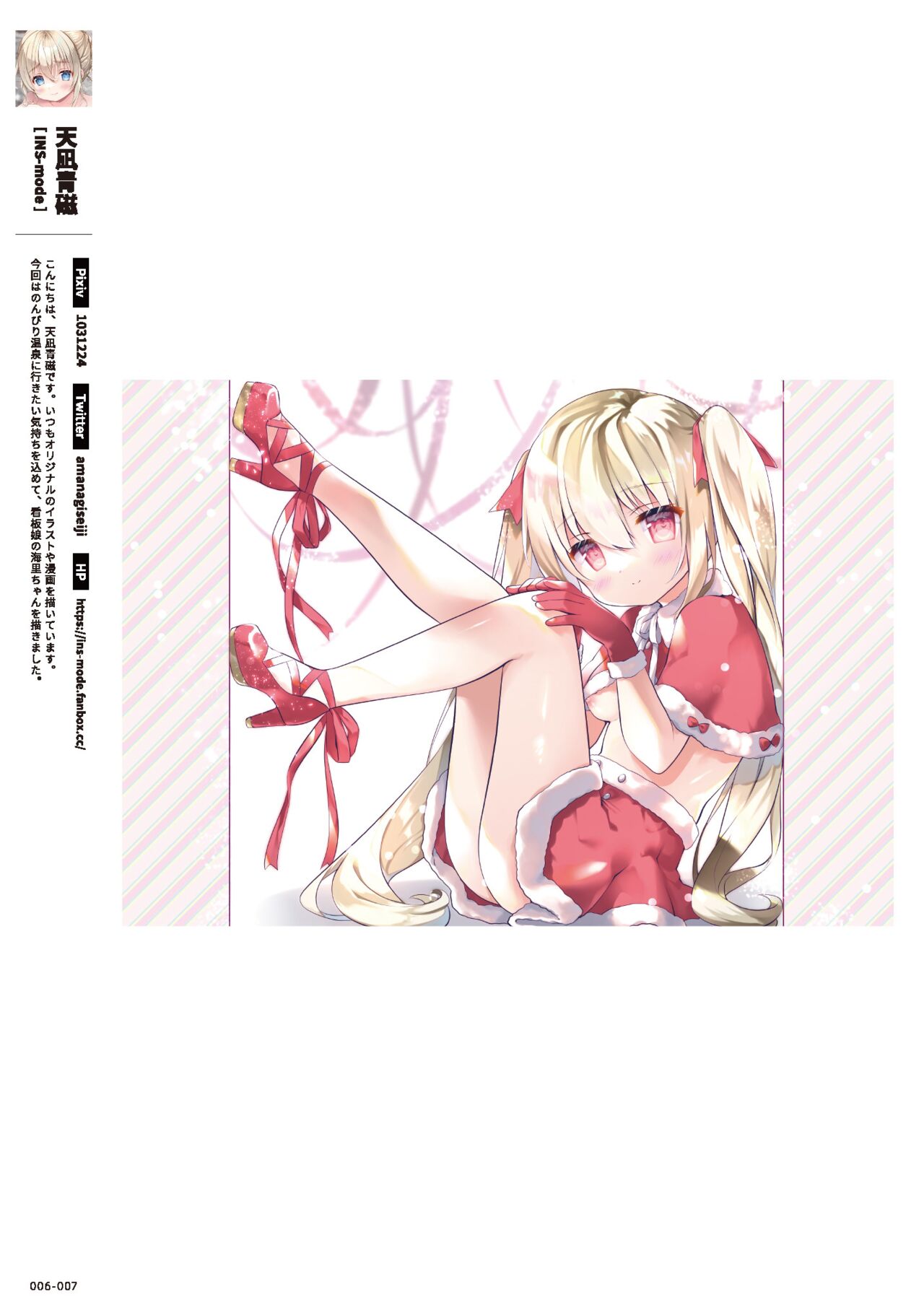 99+ 艶 by Melonbooks Girls Collection 2021 winter page 7 full