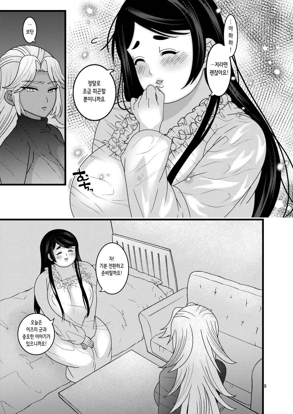 Ochiru Hana Botan to Kikyou Hen Ni | 떨어지는 꽃 보탄과 키쿄우 편 2 page 10 full