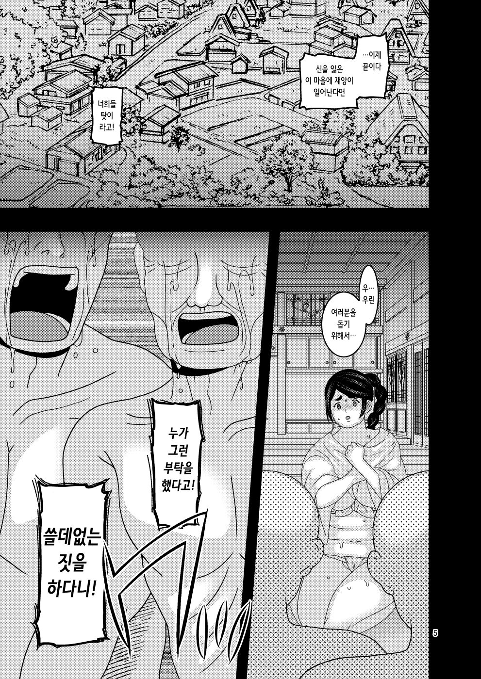 Ochiru Hana Botan to Kikyou Hen Ni | 떨어지는 꽃 보탄과 키쿄우 편 2 page 6 full