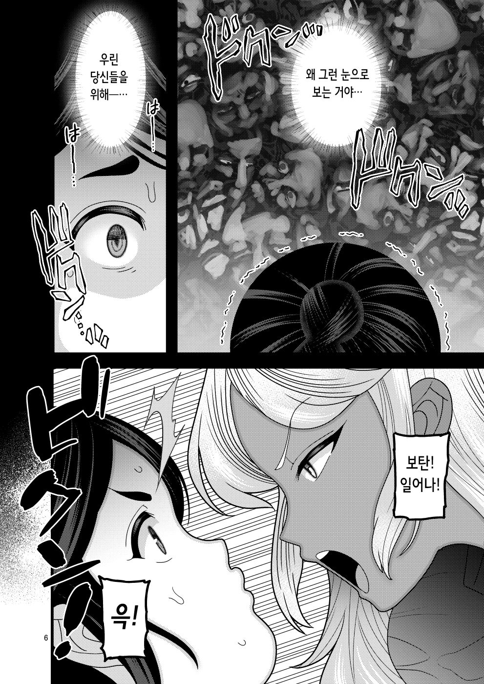 Ochiru Hana Botan to Kikyou Hen Ni | 떨어지는 꽃 보탄과 키쿄우 편 2 page 7 full