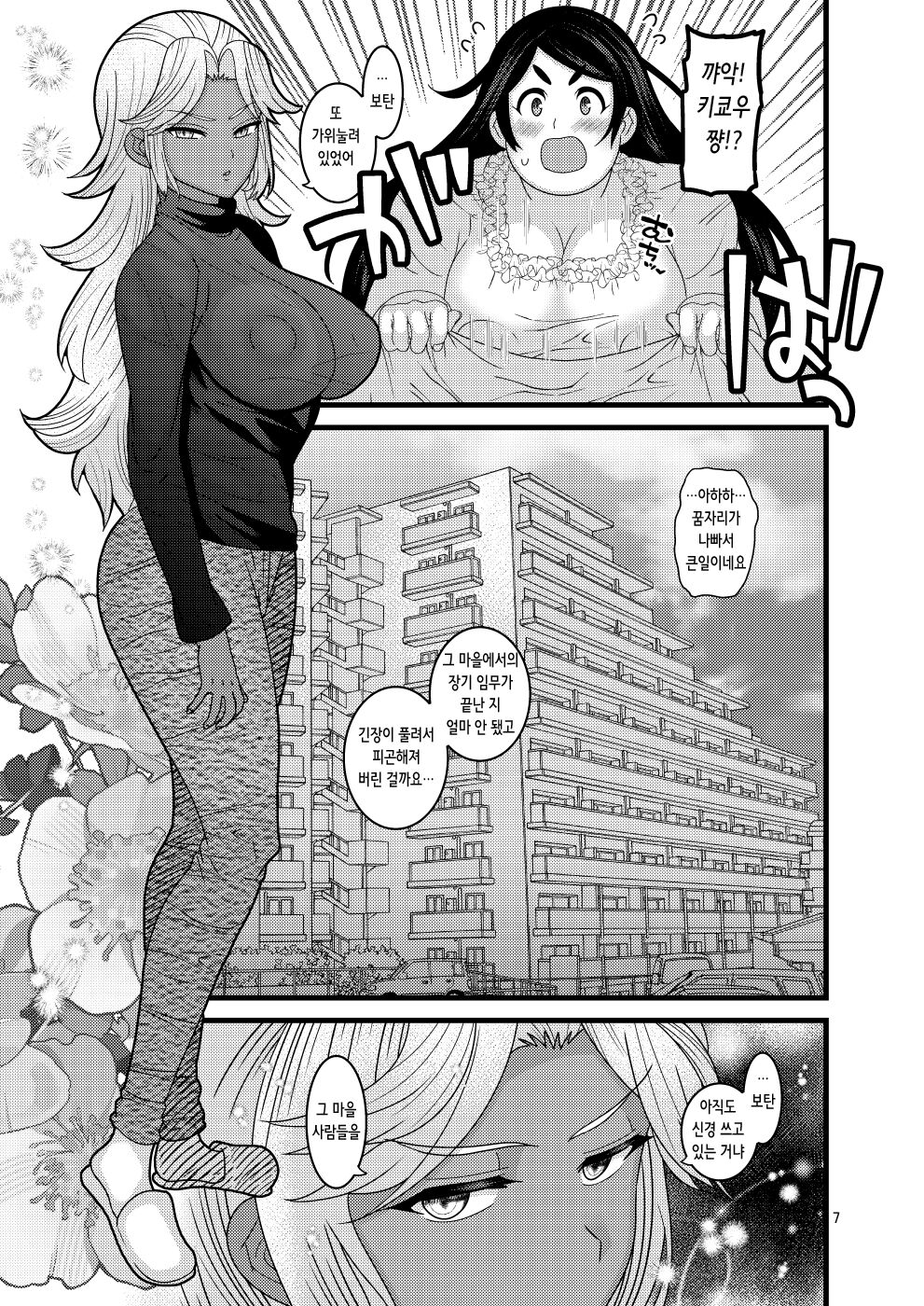 Ochiru Hana Botan to Kikyou Hen Ni | 떨어지는 꽃 보탄과 키쿄우 편 2 page 8 full
