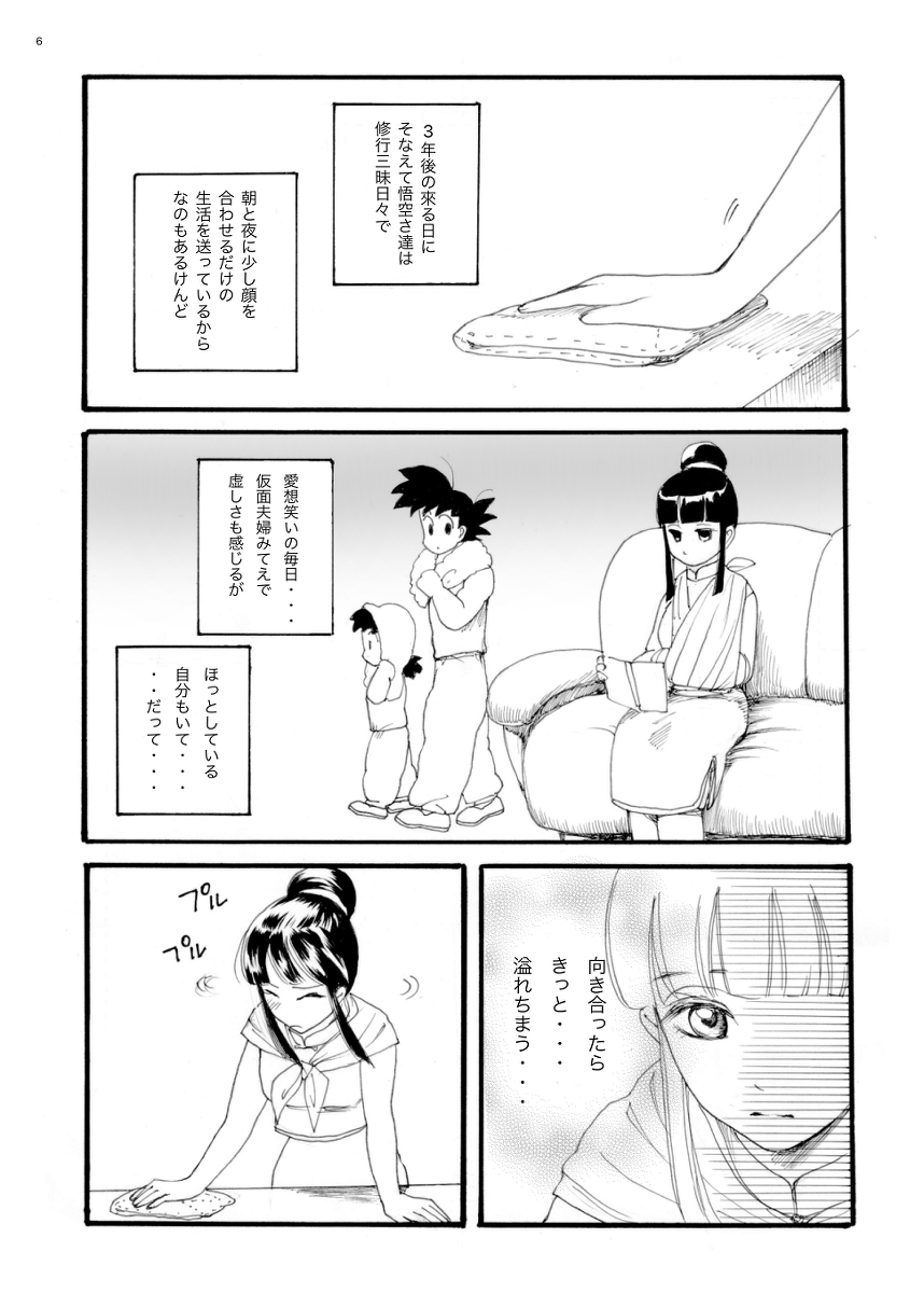 ORA TO CHICHI ❤️R18シーン page 5 full