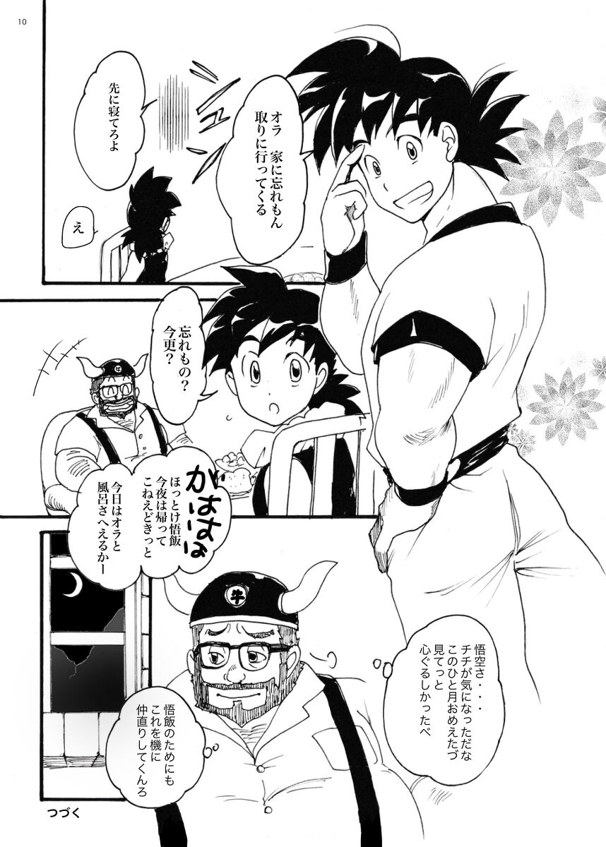 ORA TO CHICHI ❤️R18シーン page 9 full