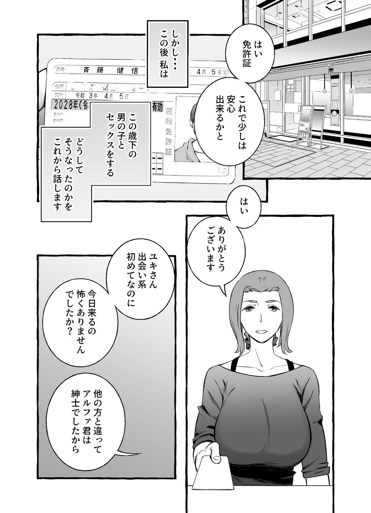 Les na Kyonyuu Hitozuma ga Hajimete Uwaki o shita Hi page 4 full