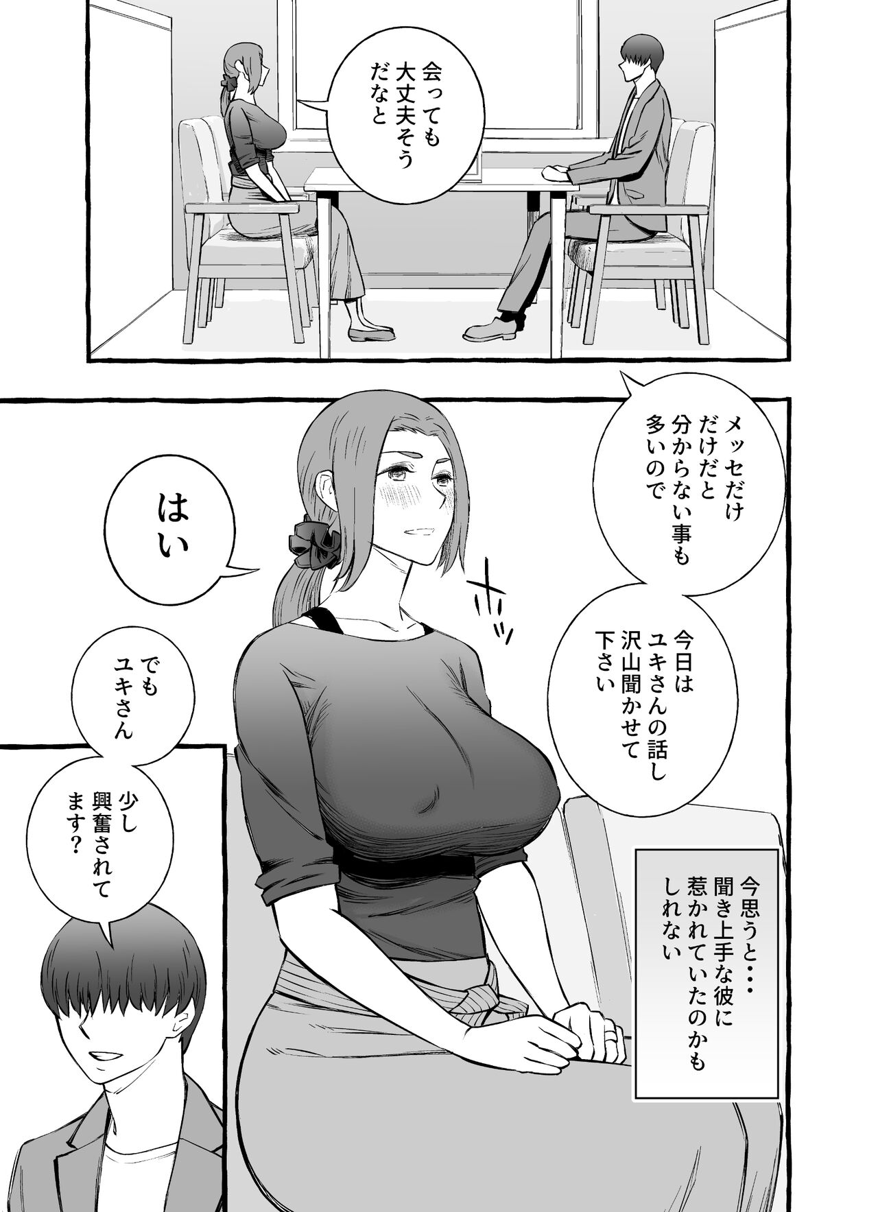 Les na Kyonyuu Hitozuma ga Hajimete Uwaki o shita Hi page 5 full