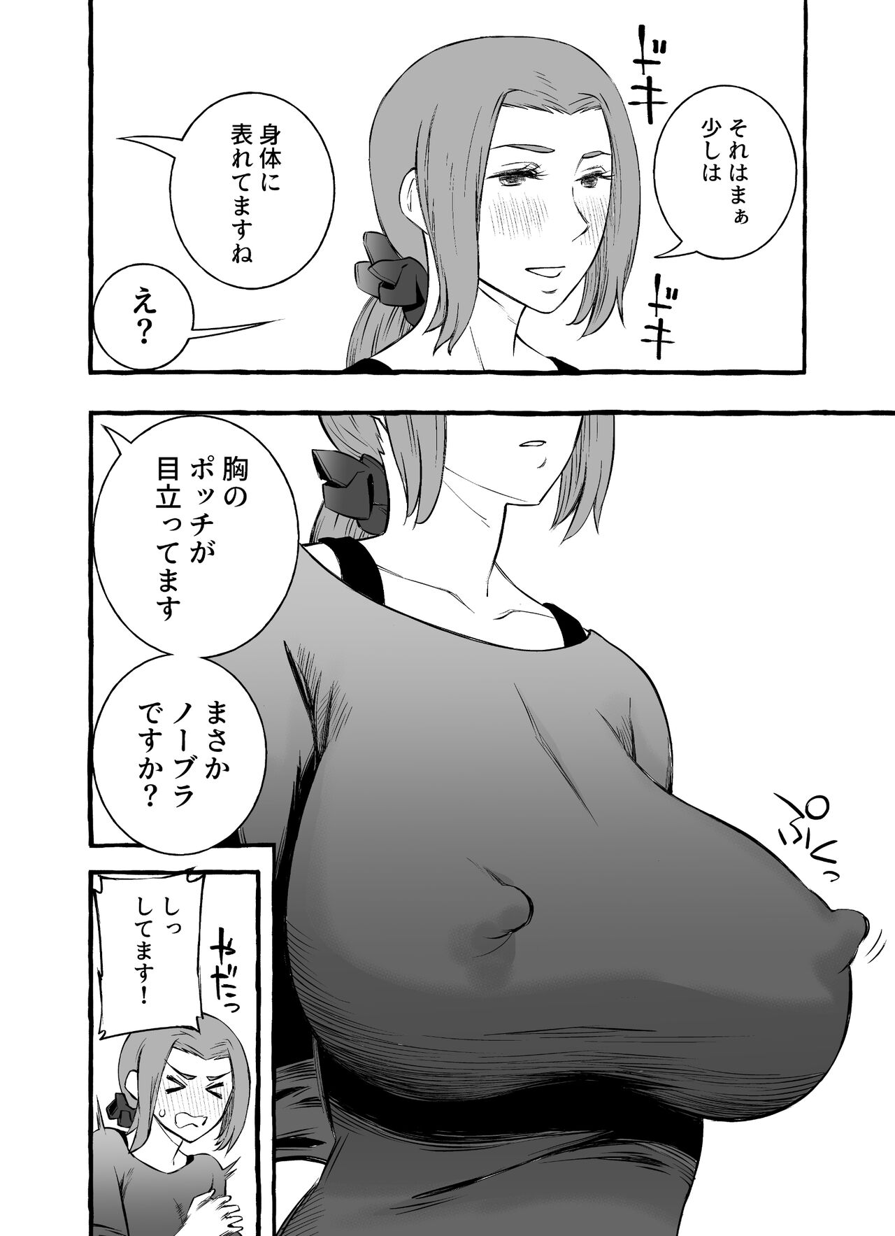 Les na Kyonyuu Hitozuma ga Hajimete Uwaki o shita Hi page 6 full