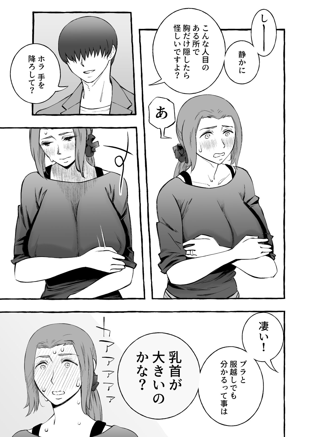 Les na Kyonyuu Hitozuma ga Hajimete Uwaki o shita Hi page 7 full