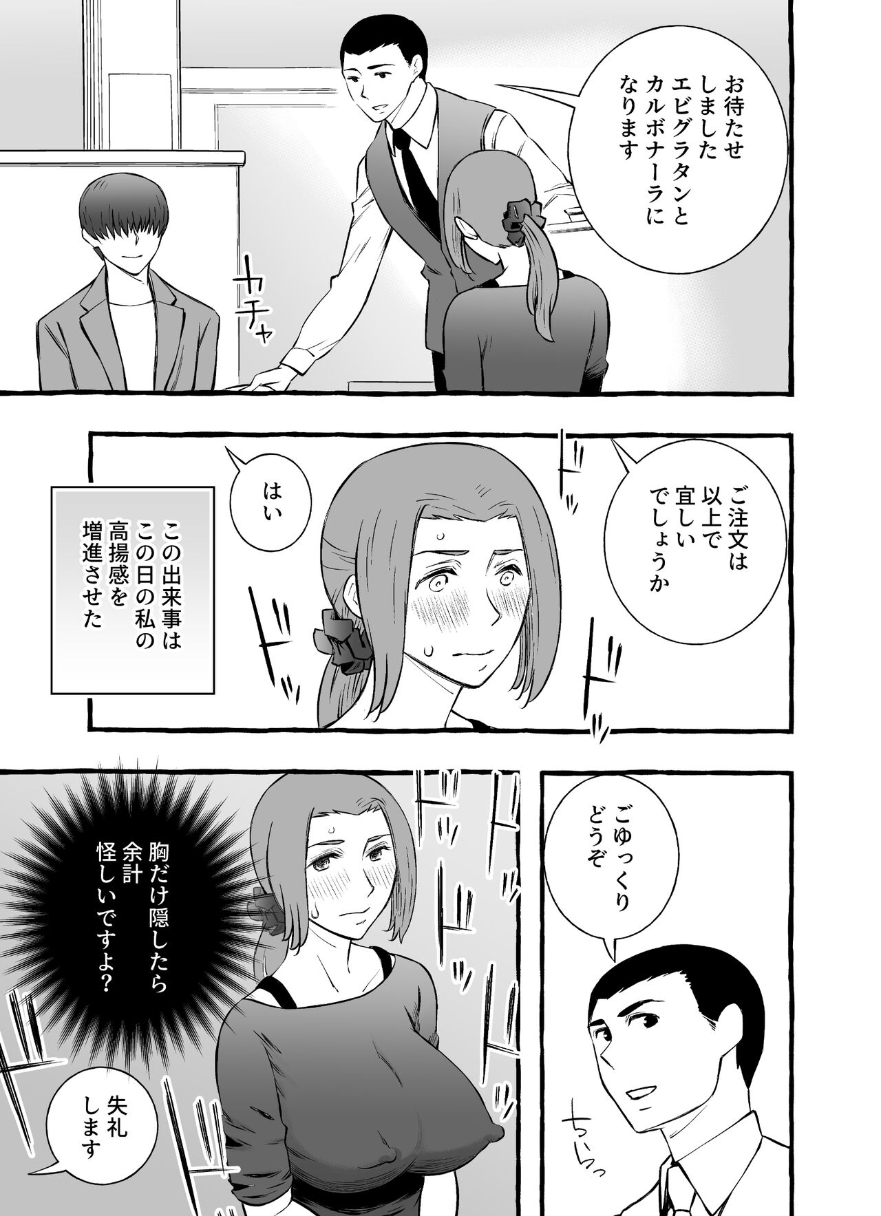 Les na Kyonyuu Hitozuma ga Hajimete Uwaki o shita Hi page 9 full