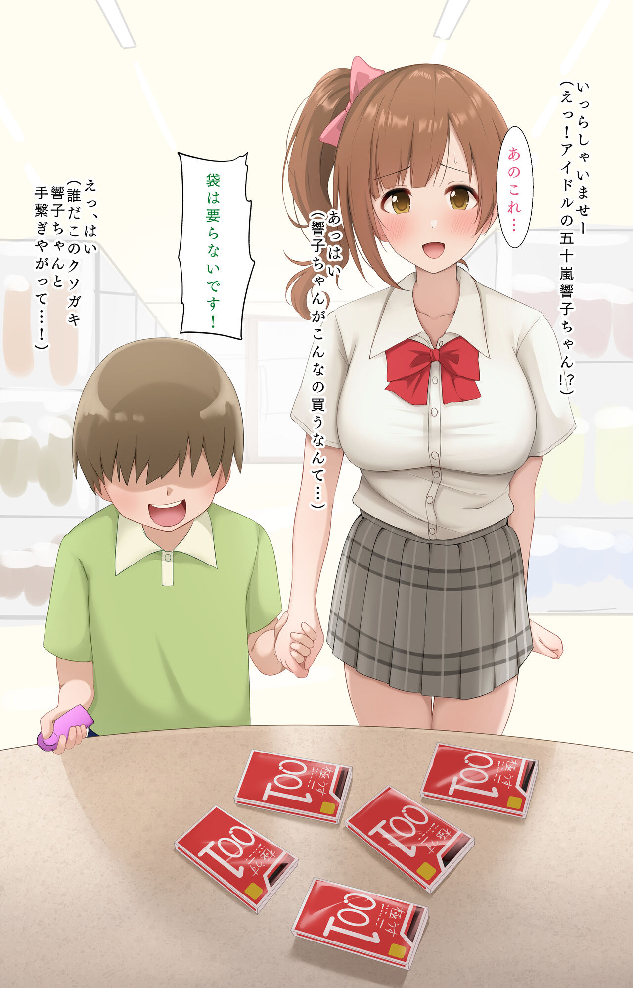 Kusogaki to Sex suru Kyoko page 1 full