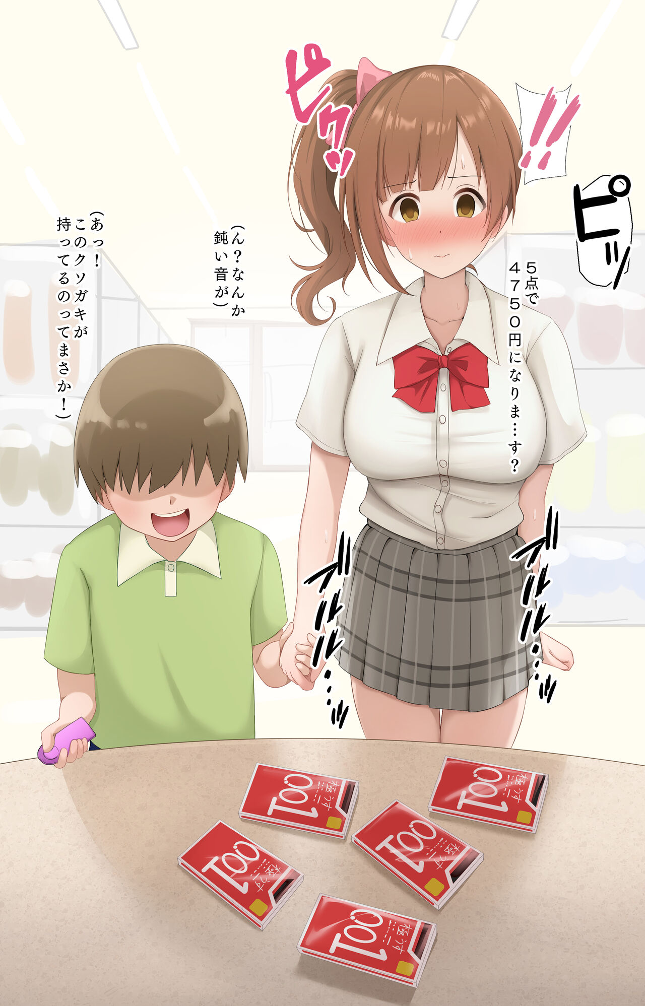 Kusogaki to Sex suru Kyoko page 2 full