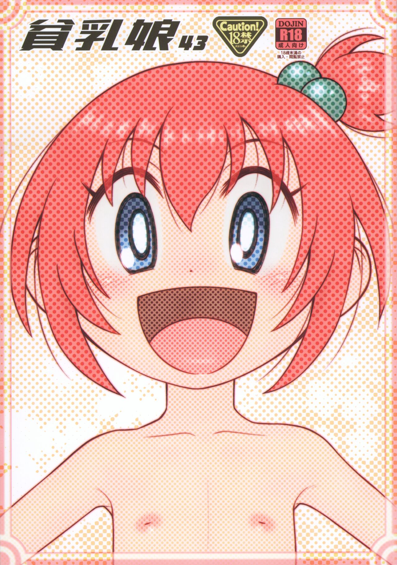 Hinnyuu Musume 43 page 1 full