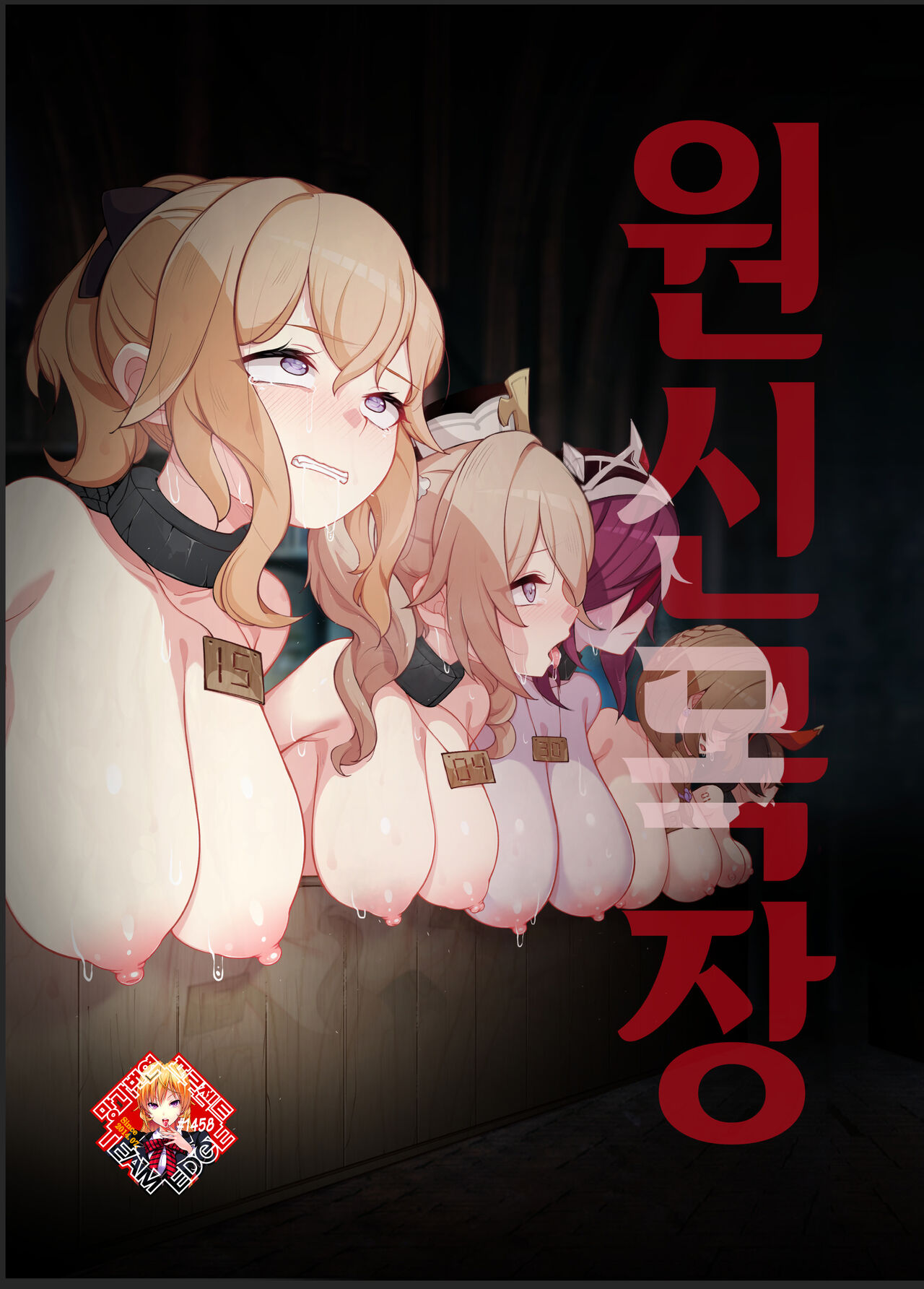 Genshin Bokujou | 원신 목장 page 1 full