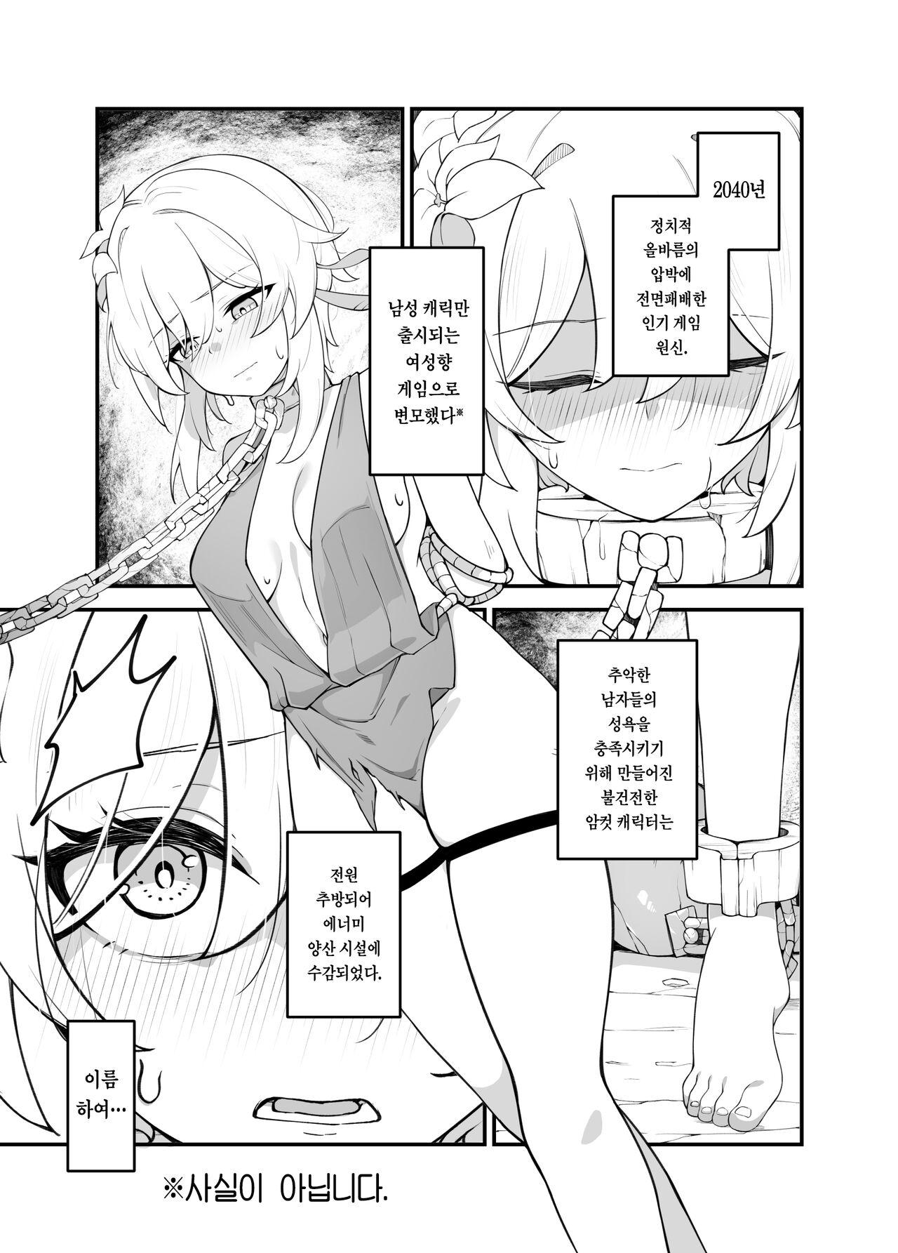 Genshin Bokujou | 원신 목장 page 2 full