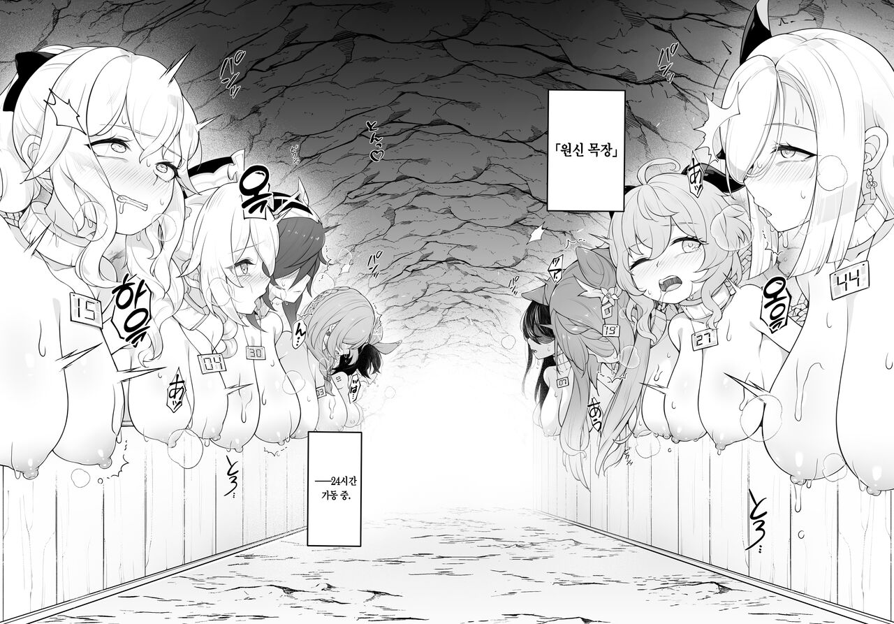 Genshin Bokujou | 원신 목장 page 5 full