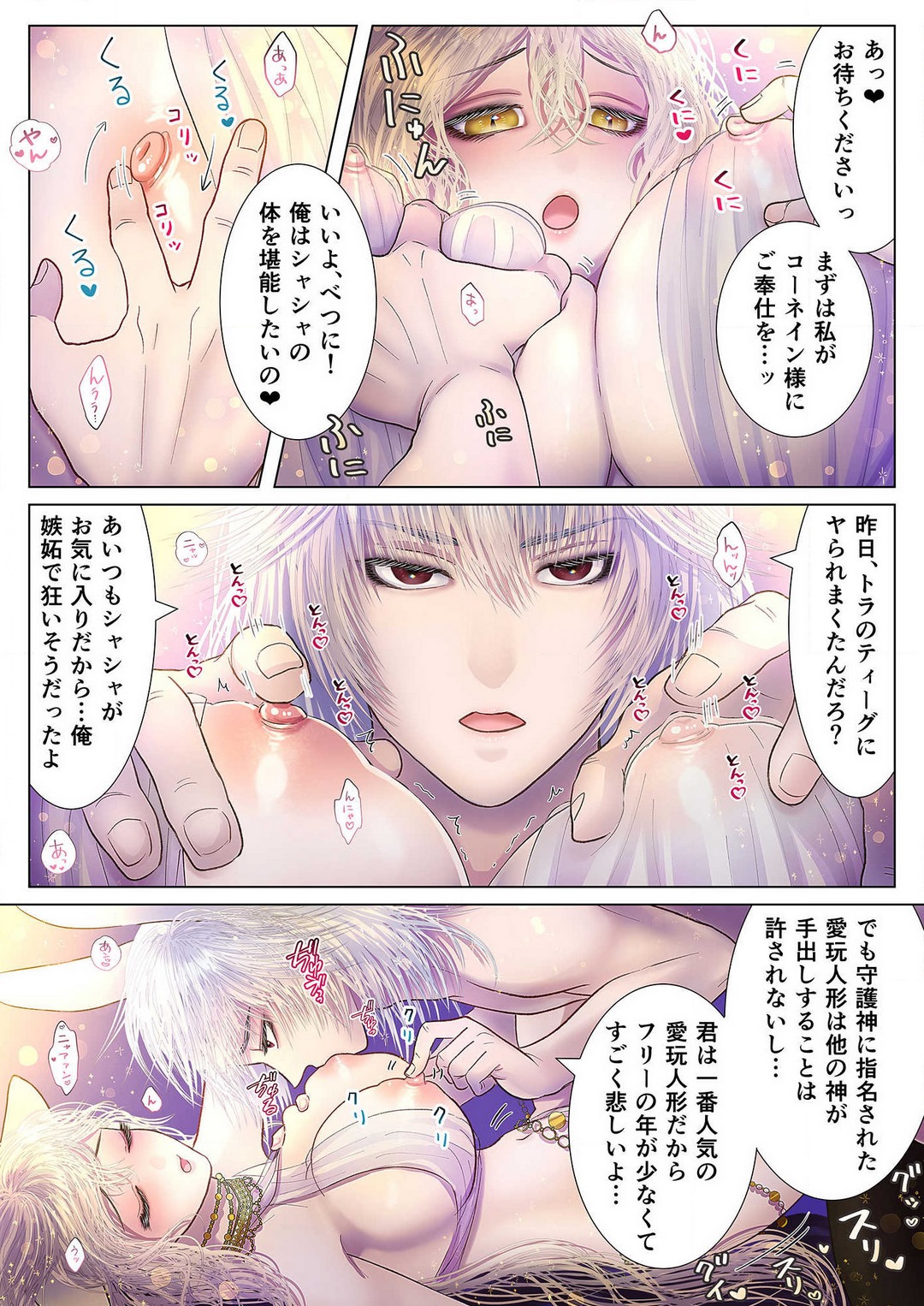 Shugoshin-sama no go Houshigakari ~Cornein Hen~ page 4 full