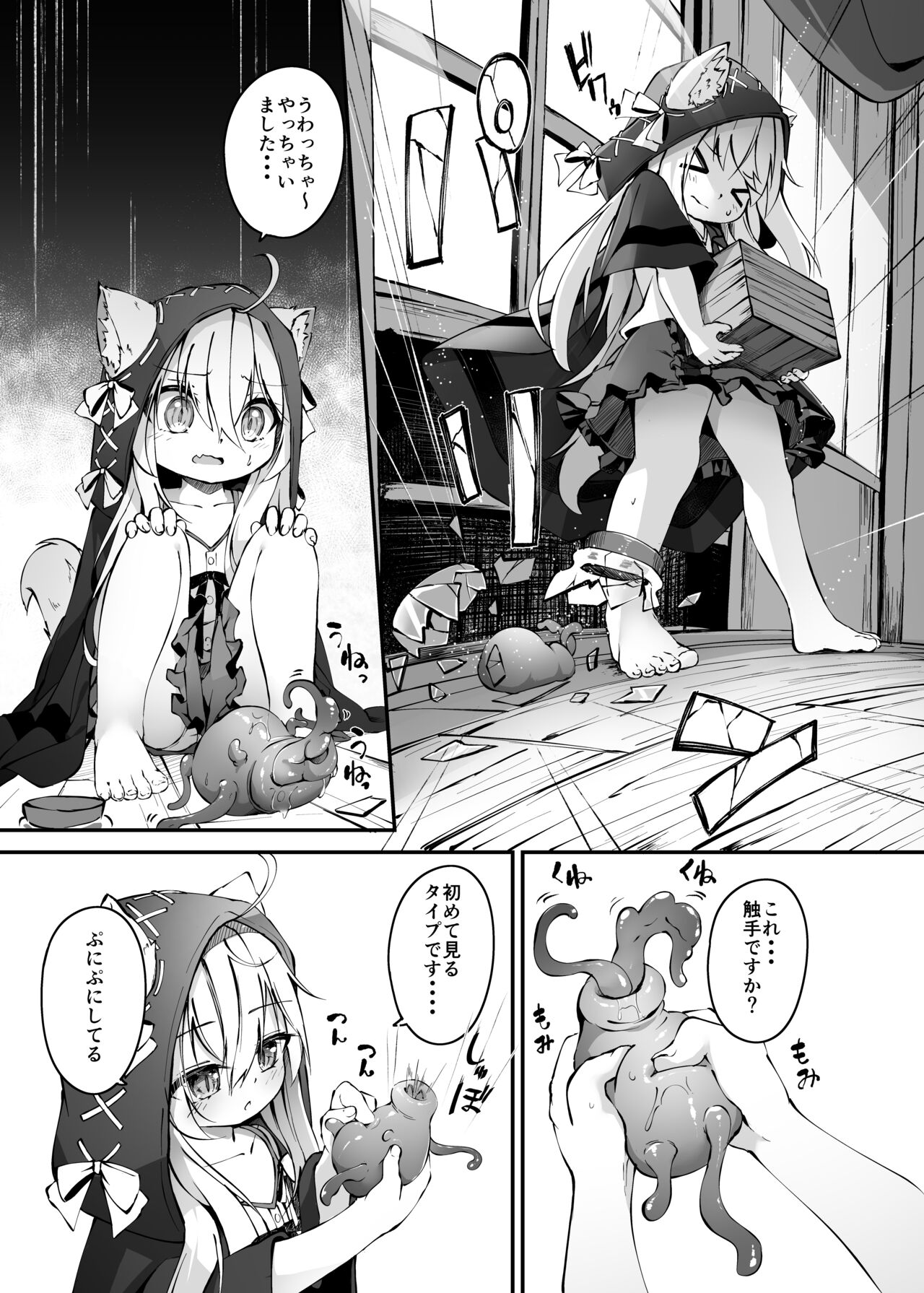 ～Faily Tales～ Yuri Etti page 7 full