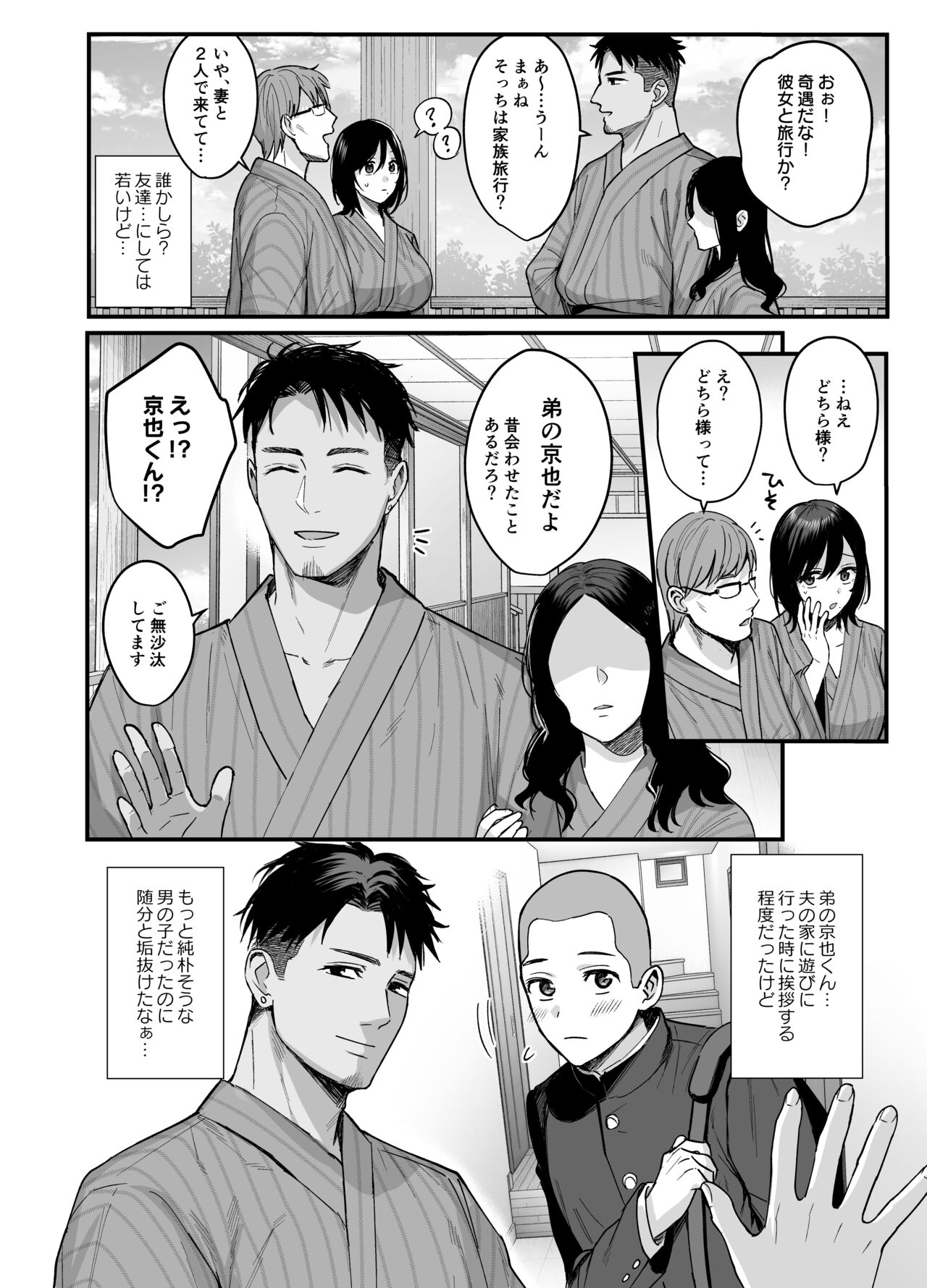 Mesunoyado ~Tsuma wa Midare Kegasareru~ page 6 full