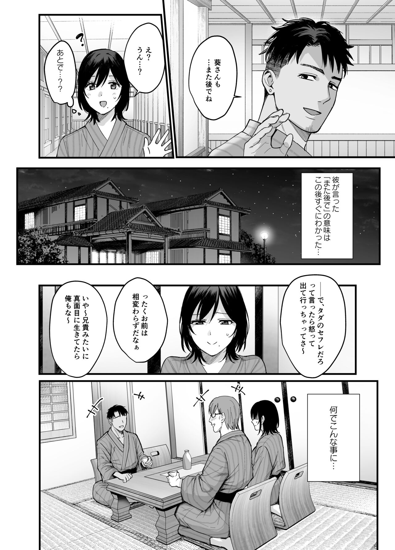 Mesunoyado ~Tsuma wa Midare Kegasareru~ page 8 full
