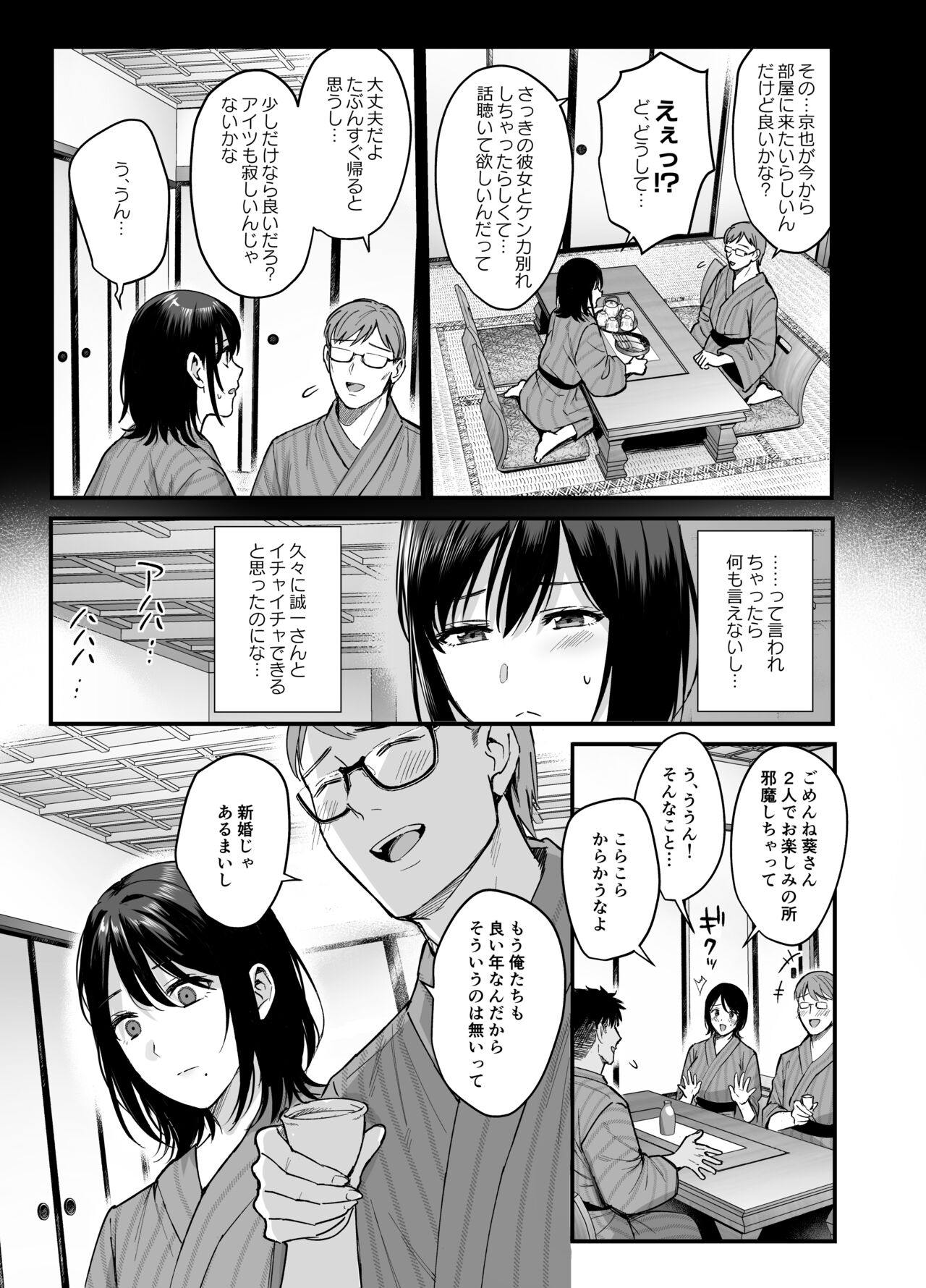 Mesunoyado ~Tsuma wa Midare Kegasareru~ page 9 full