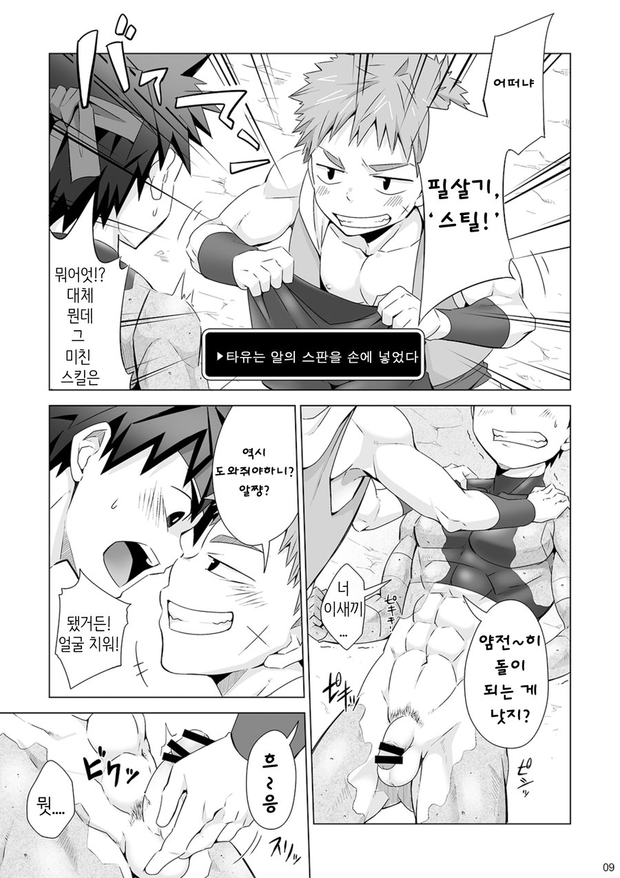 Stoned | 스톤드 page 10 full