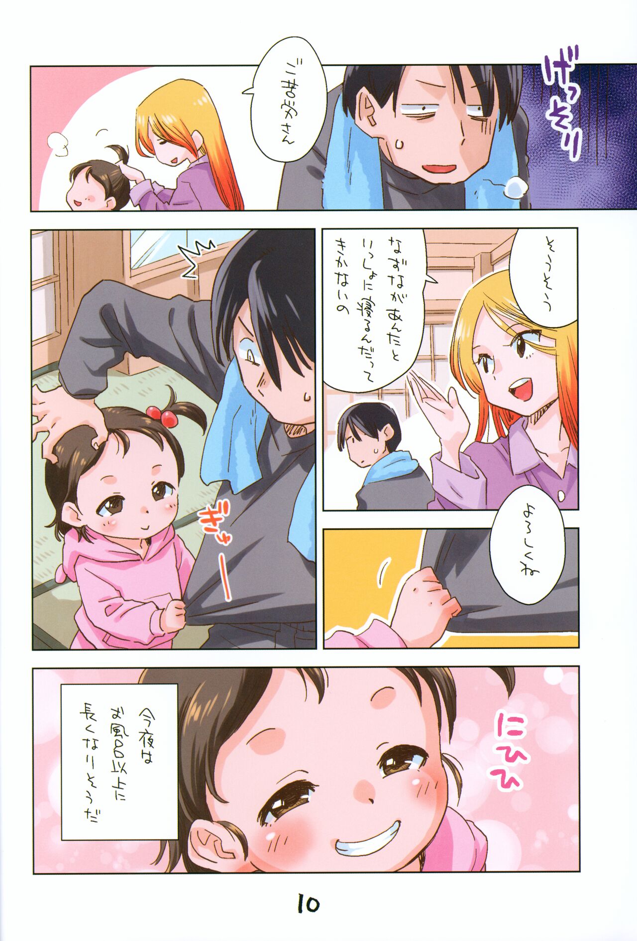 Mei to Ofuro de + page 9 full