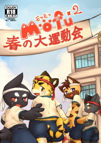 MOFUMOFU Haru no dai undokai cover