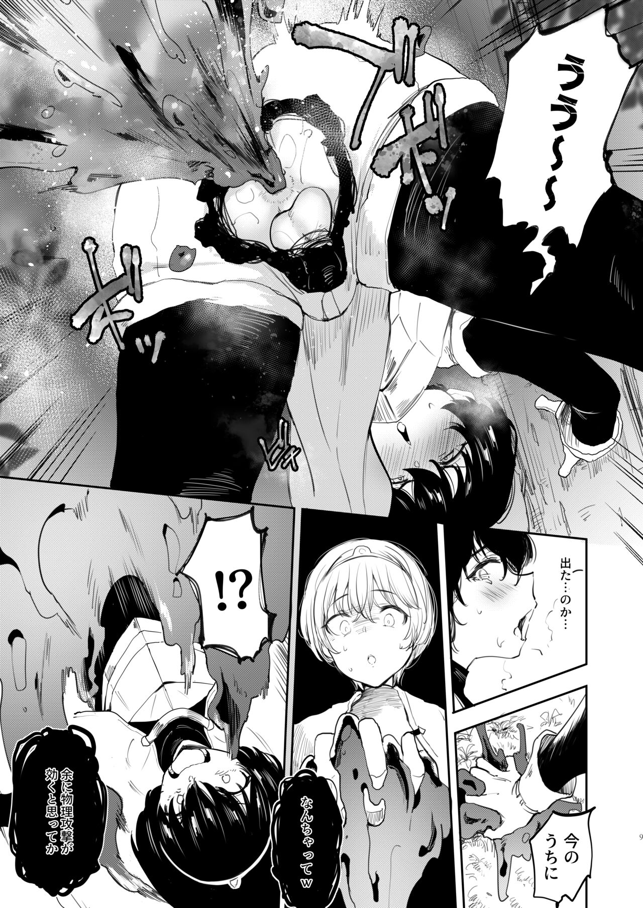 TS Yuusha Akuochi page 8 full