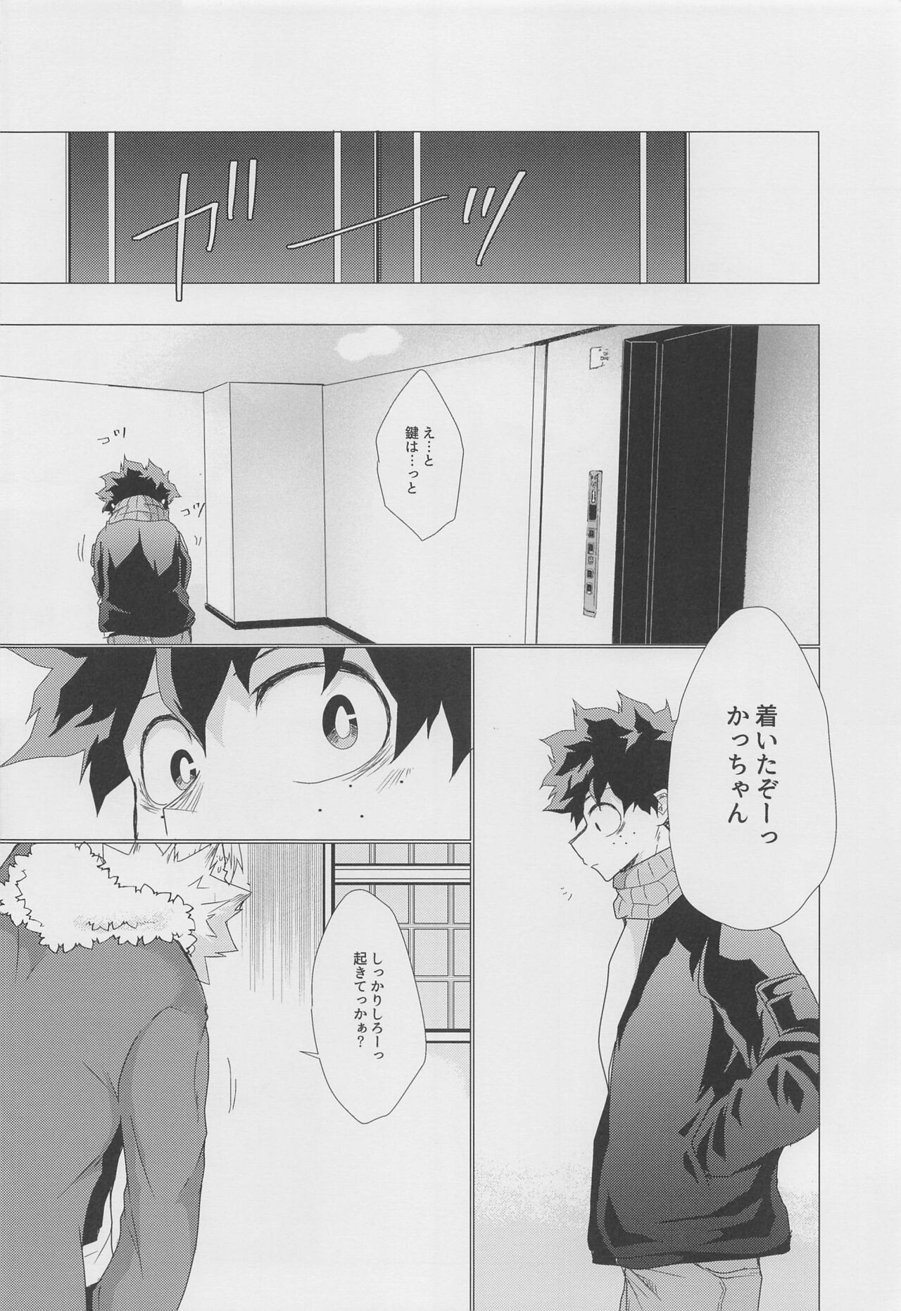 Koyoi,  Yoidore  Kimi Shirazu page 5 full