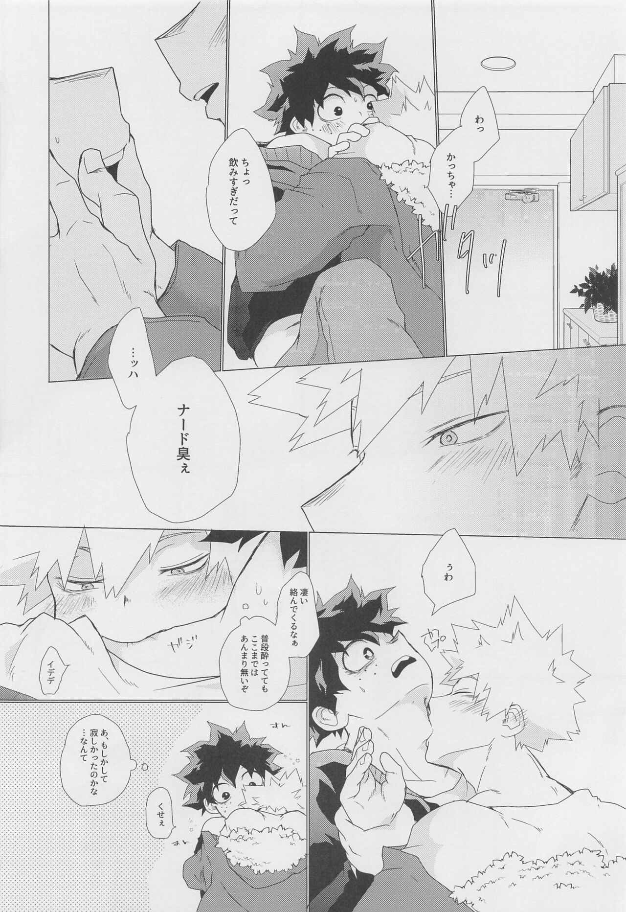 Koyoi,  Yoidore  Kimi Shirazu page 9 full