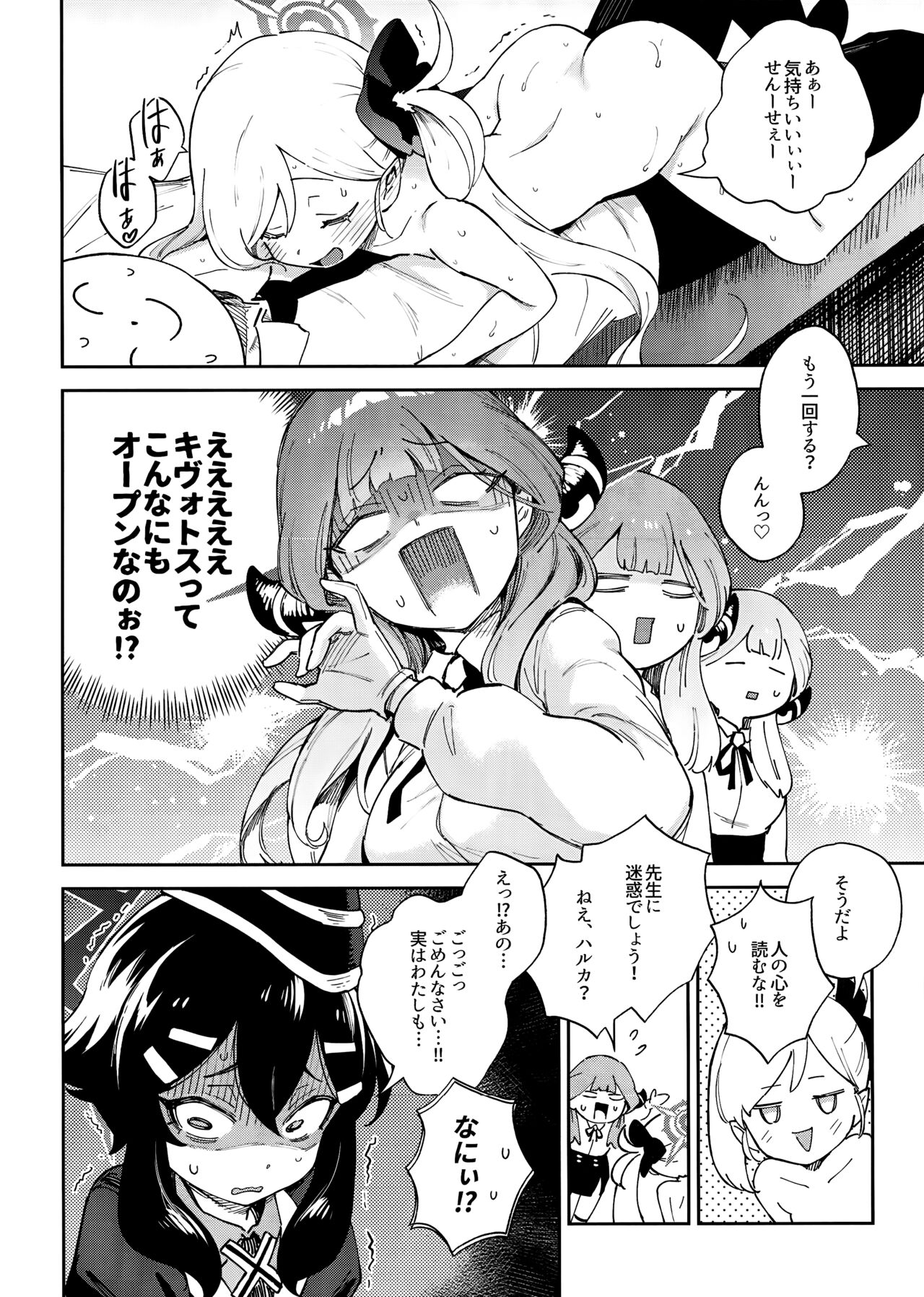 Sensei to Seito no Kankei tte Konna ni mo Open nanoo!? page 6 full