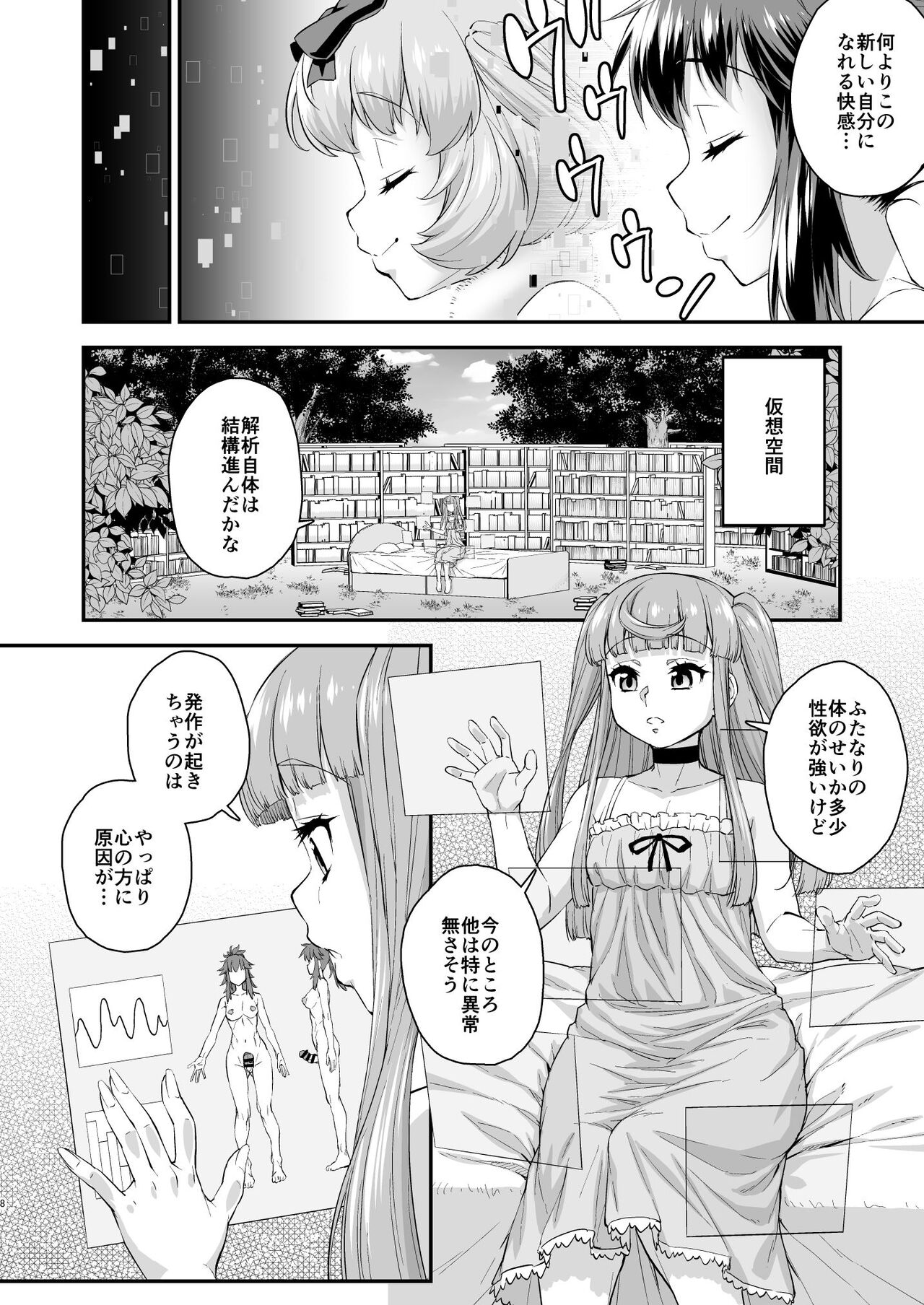 Avatar ☆ Trance! 13 page 8 full