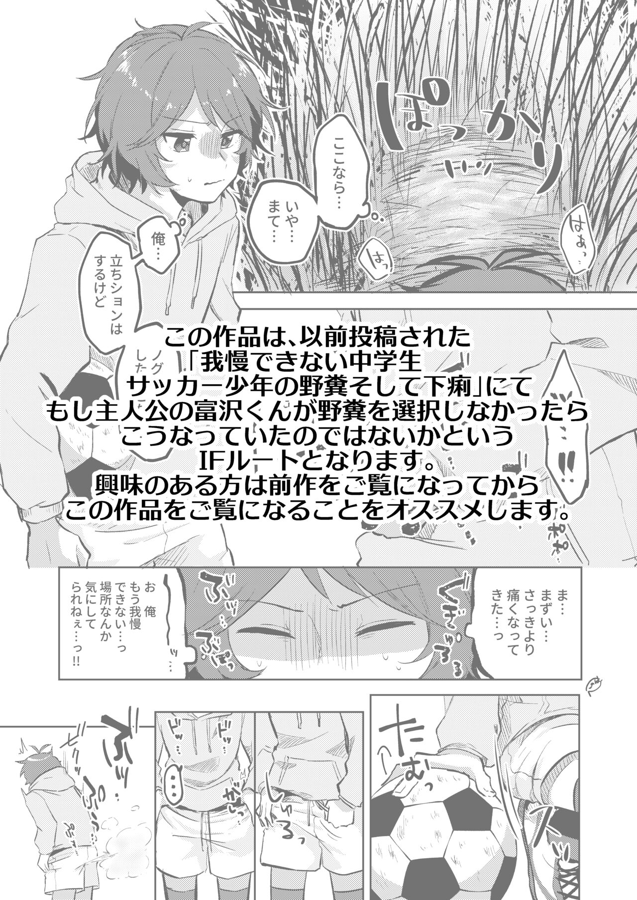 Go Irai Manga ♂ page 3 full