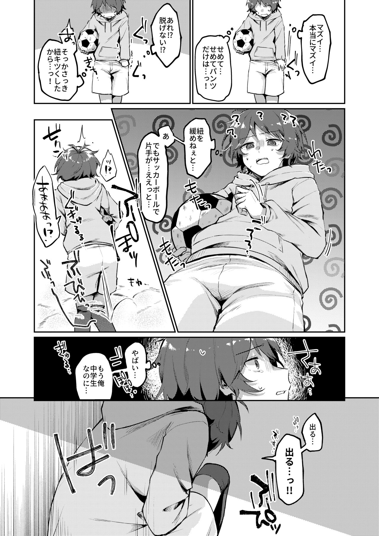 Go Irai Manga ♂ page 6 full
