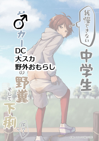 Go Irai Manga ♂ cover
