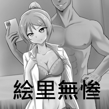 Eli sex with Chad commission cover
